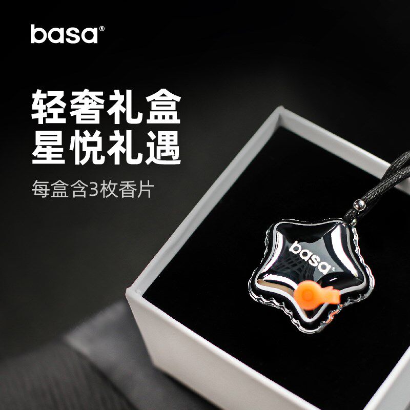 basa幸运星汽车挂件2024年新款车内挂饰品高级感持久留香车载香薰