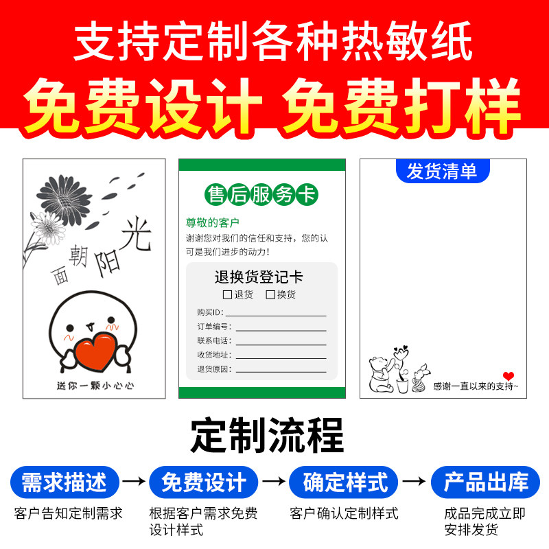 热敏发货单106*178打印纸电商出库入库送货单黑标定位购物清单售