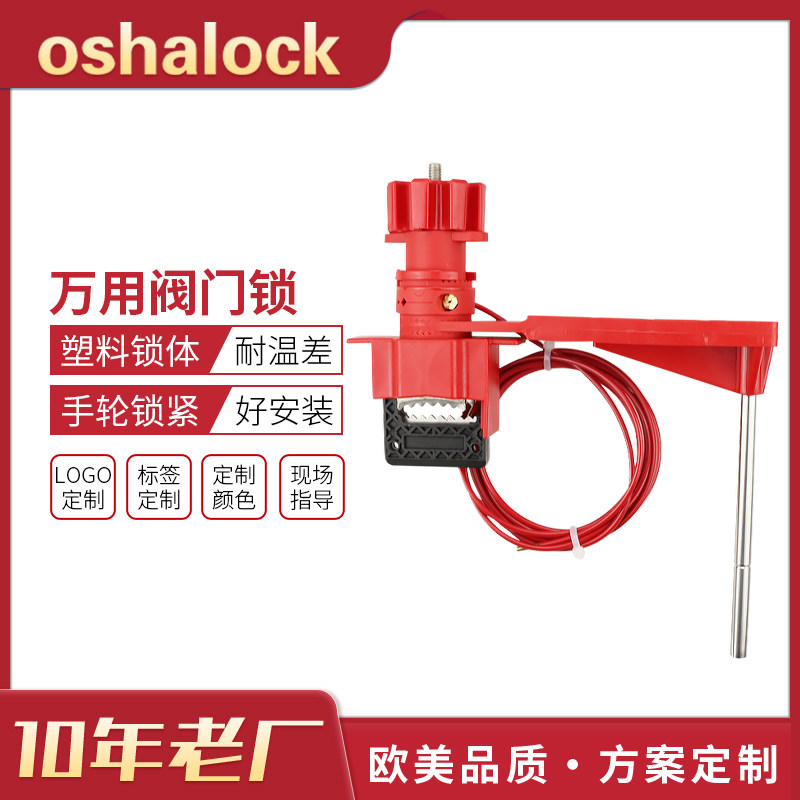 通用工业阀门手轮开关锁闸阀球阀锁止回阀涡轮锁定安全锁具BD-F35