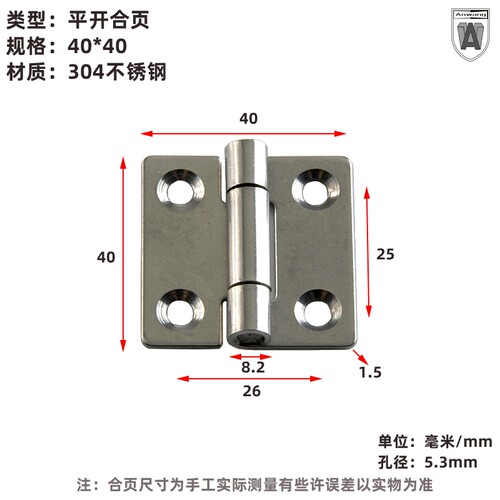 AW不锈钢304铰链电柜门工业配电箱通讯柜折页加厚合页40*40三节轴