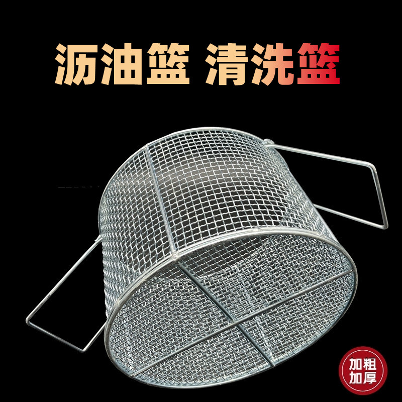 圆形铁丝篮子油条沥油沥水篮筛子收纳篮清洗篮过滤桶手提消毒筐篓