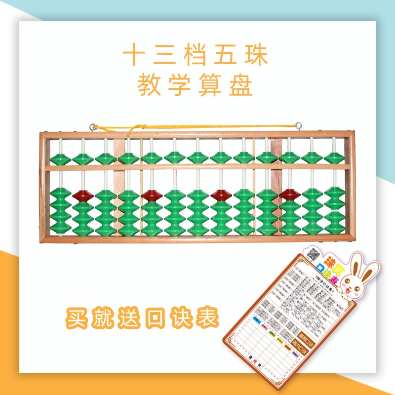 13档5珠木质教学算盘可挂式大教具高档老师上课用专用算盘不滑珠