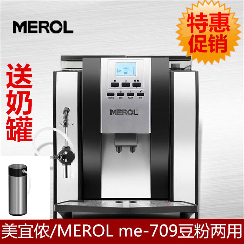Merol/美宜侬 ME-717一键式小型磨豆意式商家用煮717全自动咖啡机