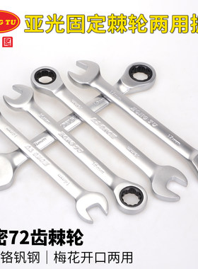 固定棘轮快速两用叉扳手开口梅花72齿汽车维修五金工具6-32mm包邮