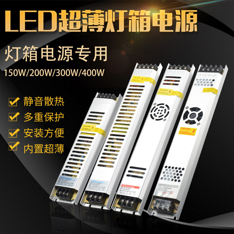 超薄灯箱内置LED电源灯条变压器12V铝壳开关驱动控制器卡布箱专用