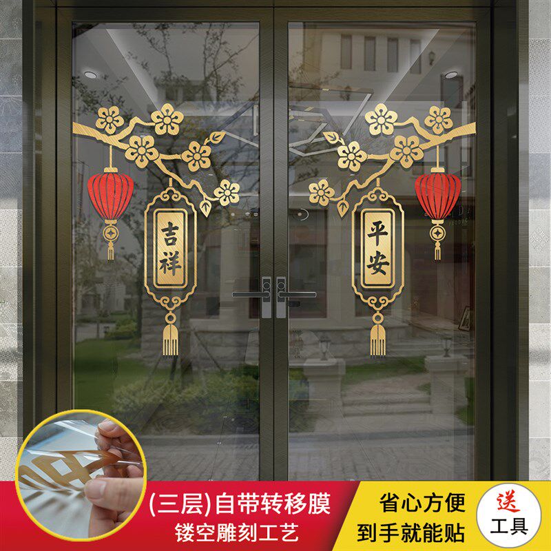 玻璃门防撞贴纸门贴装饰厨房推拉门阳台玻璃中式吉祥平安欢迎灯笼