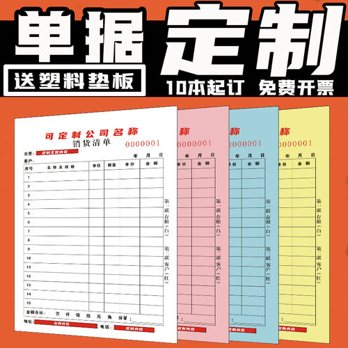 1收据定制送货单两联定做销货清单销售单三联订制开单本二联出库