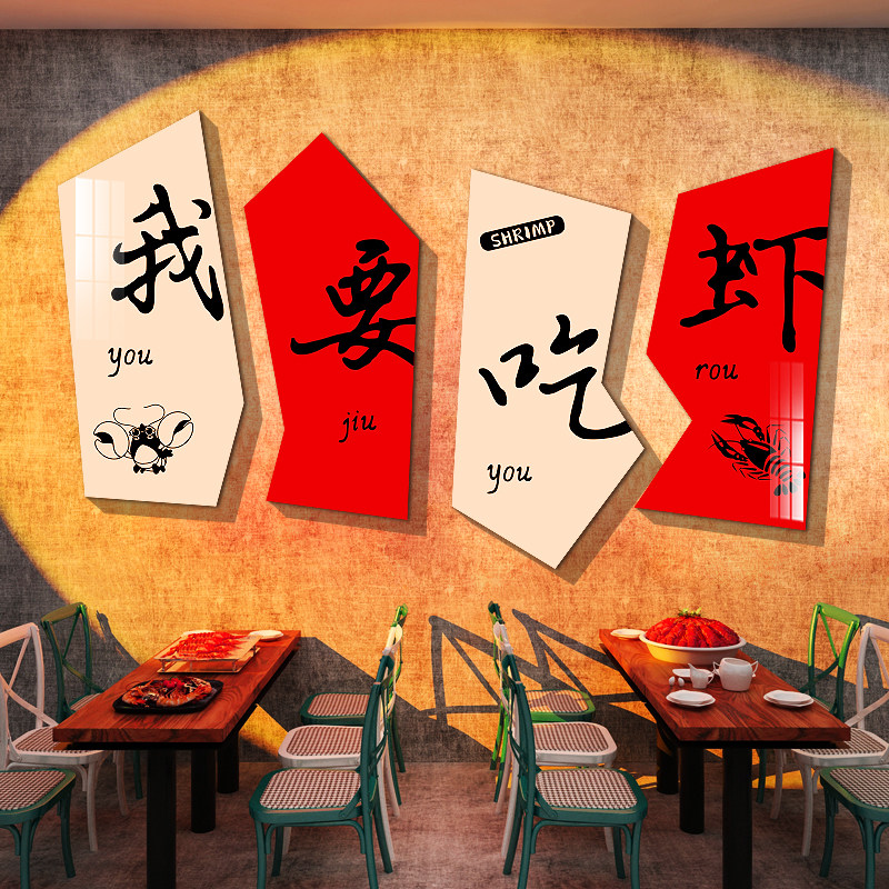 网红小龙虾店墙面装饰创意烧烤火锅夜宵餐饮广告牌布置海报贴纸画