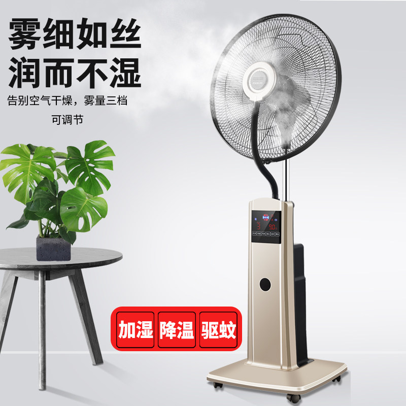 喷雾电风扇家用加湿加水加冰雾化降温空调扇静音摇头遥控落地风扇