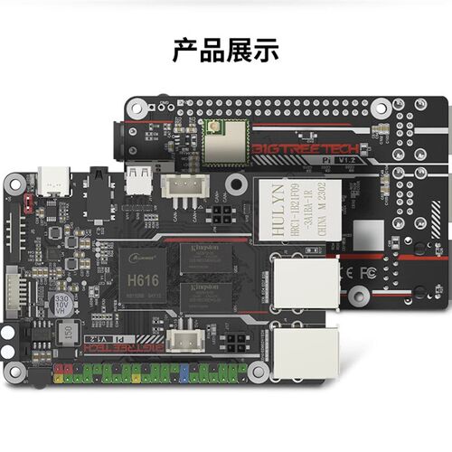 BTT PI派开发板Klipper上位机H616平替树莓派3B主板单片机
