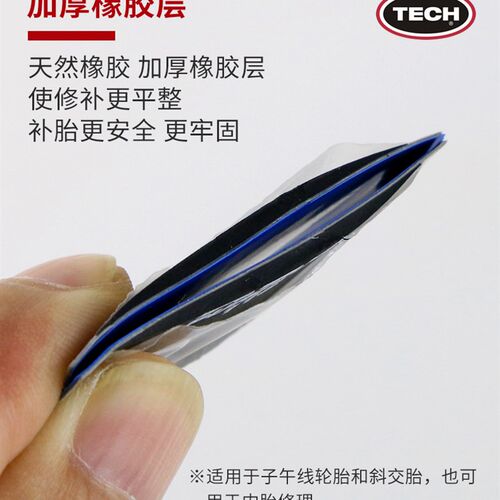 泰克多功能补胎胶片F-115  F-116 汽车轮胎真空胎补片胶水硫化剂