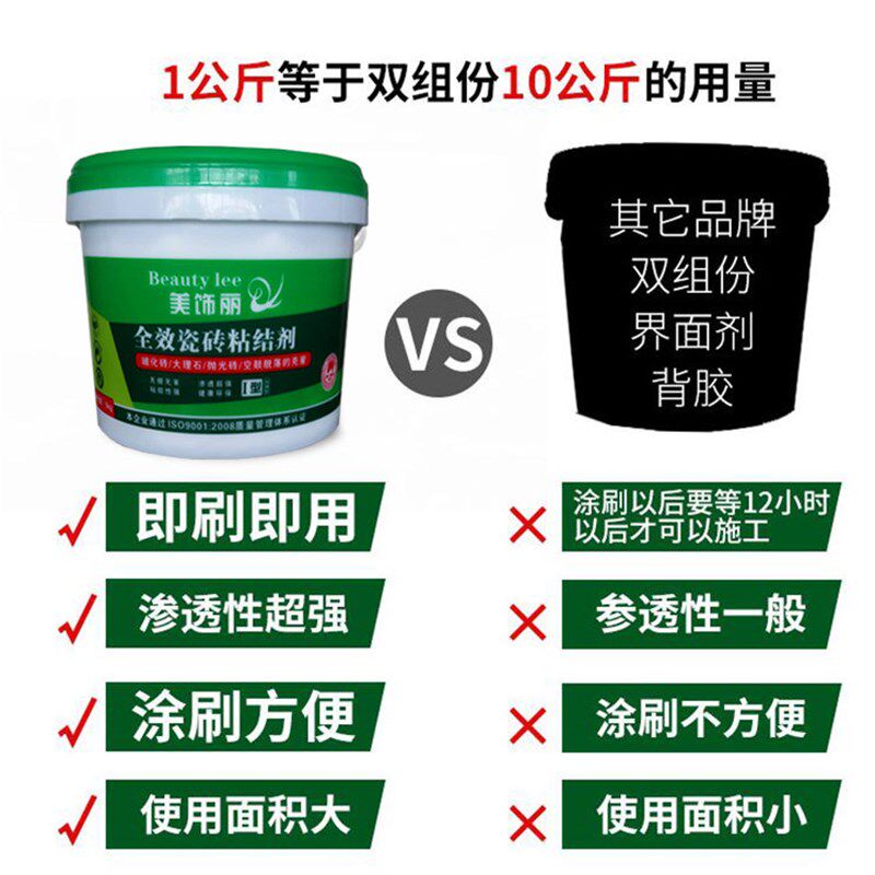美饰丽强力玻化砖背胶界面剂瓷砖胶墙砖粘合剂瓷砖背涂胶剂粘结剂