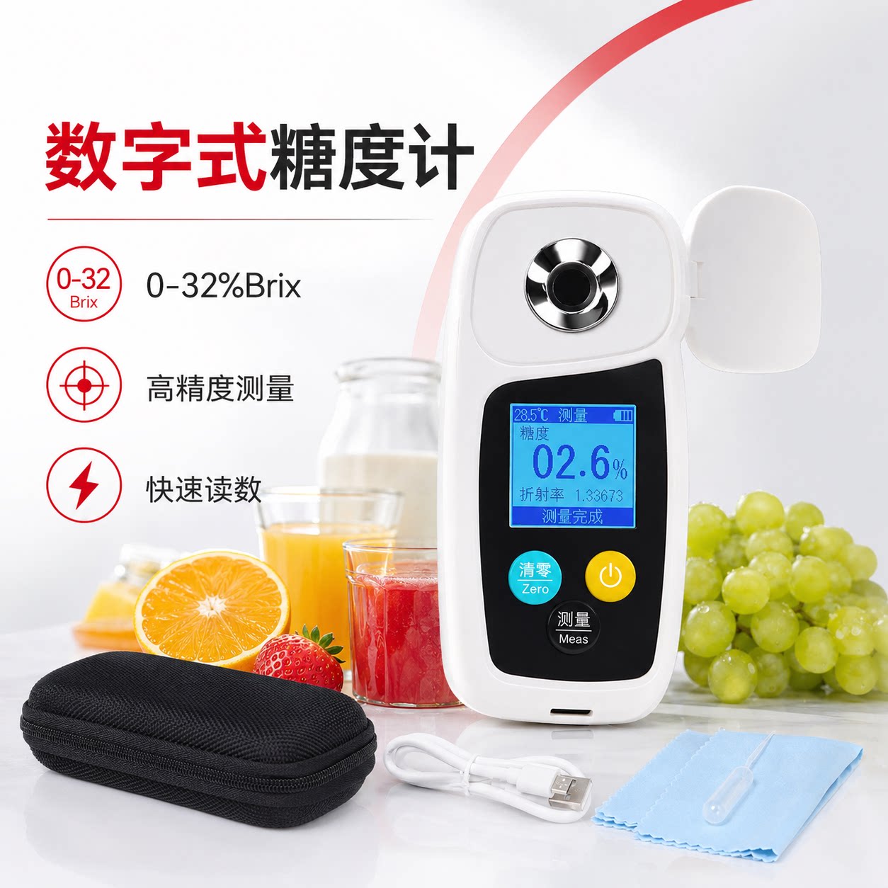 覆映数字式糖度计高精度快读