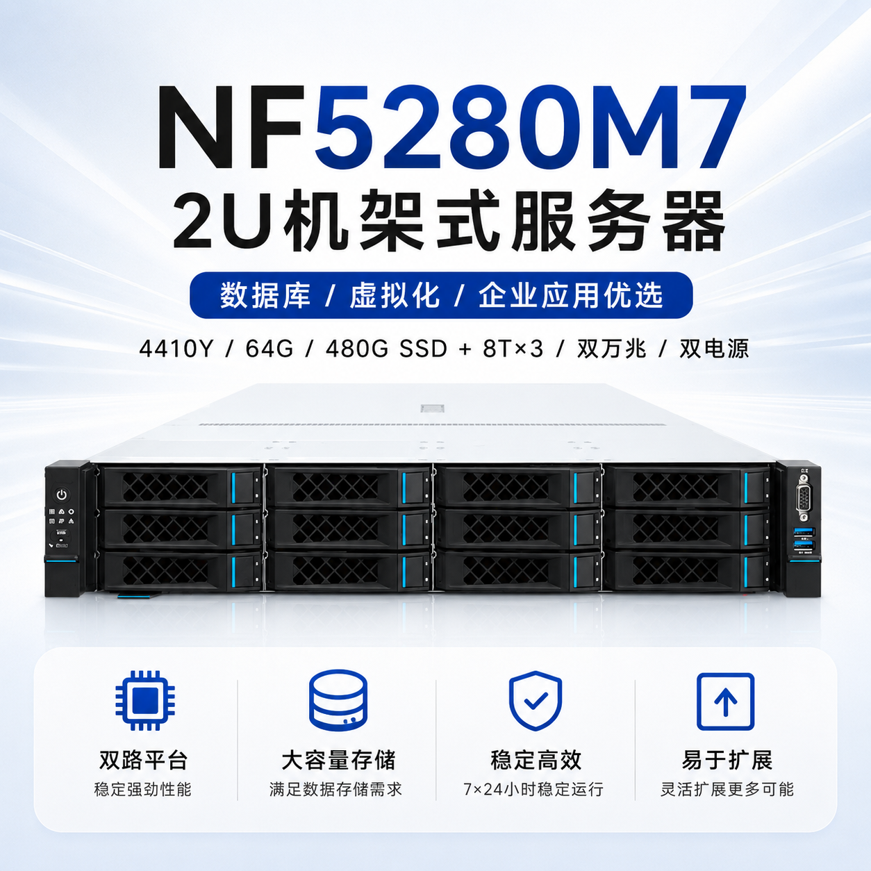 NF5280M72U服务器双万兆双电源