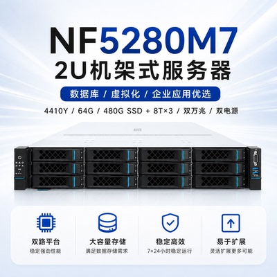 NF5280M72U服务器双万兆双电源