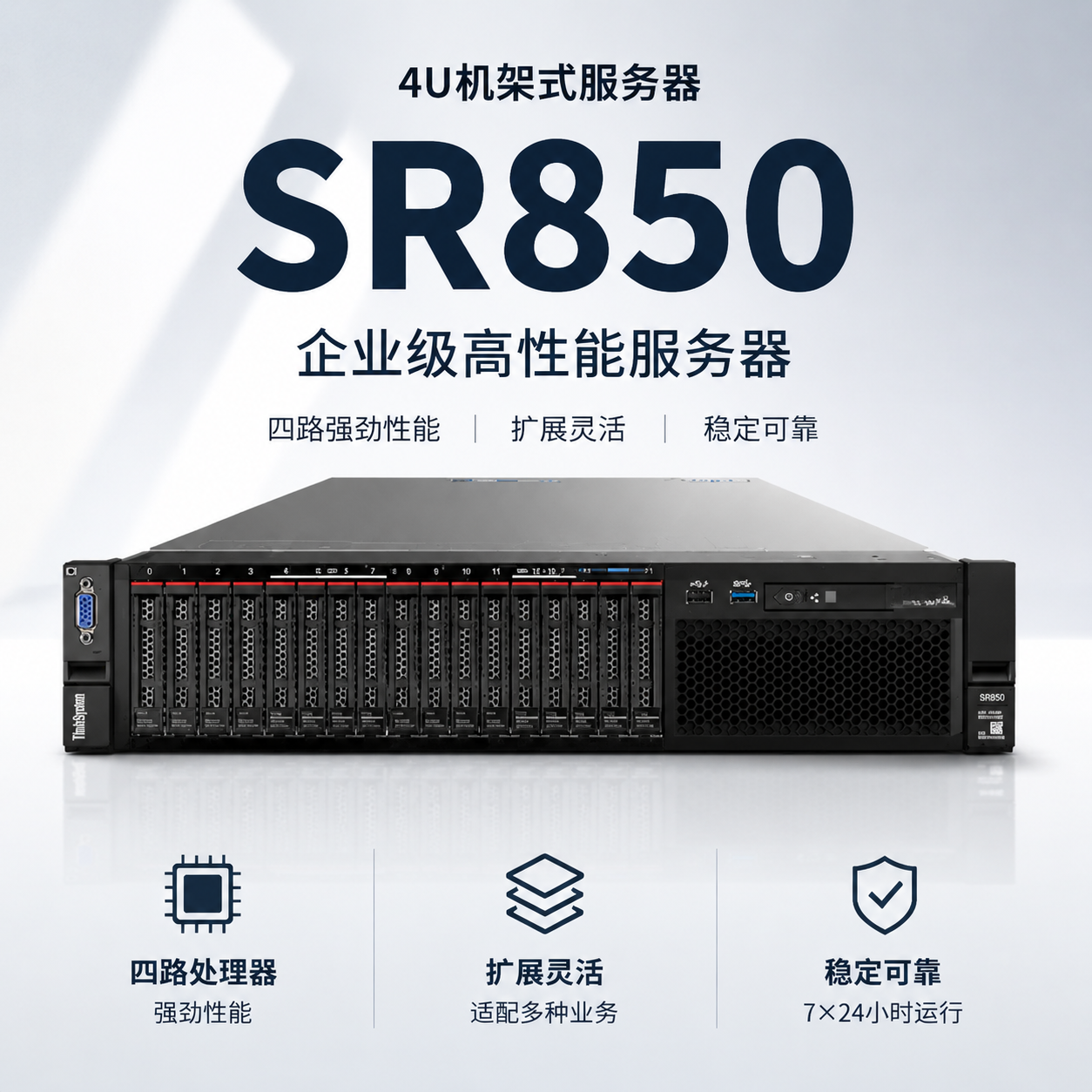 SR850机架式4U四路至强服务器