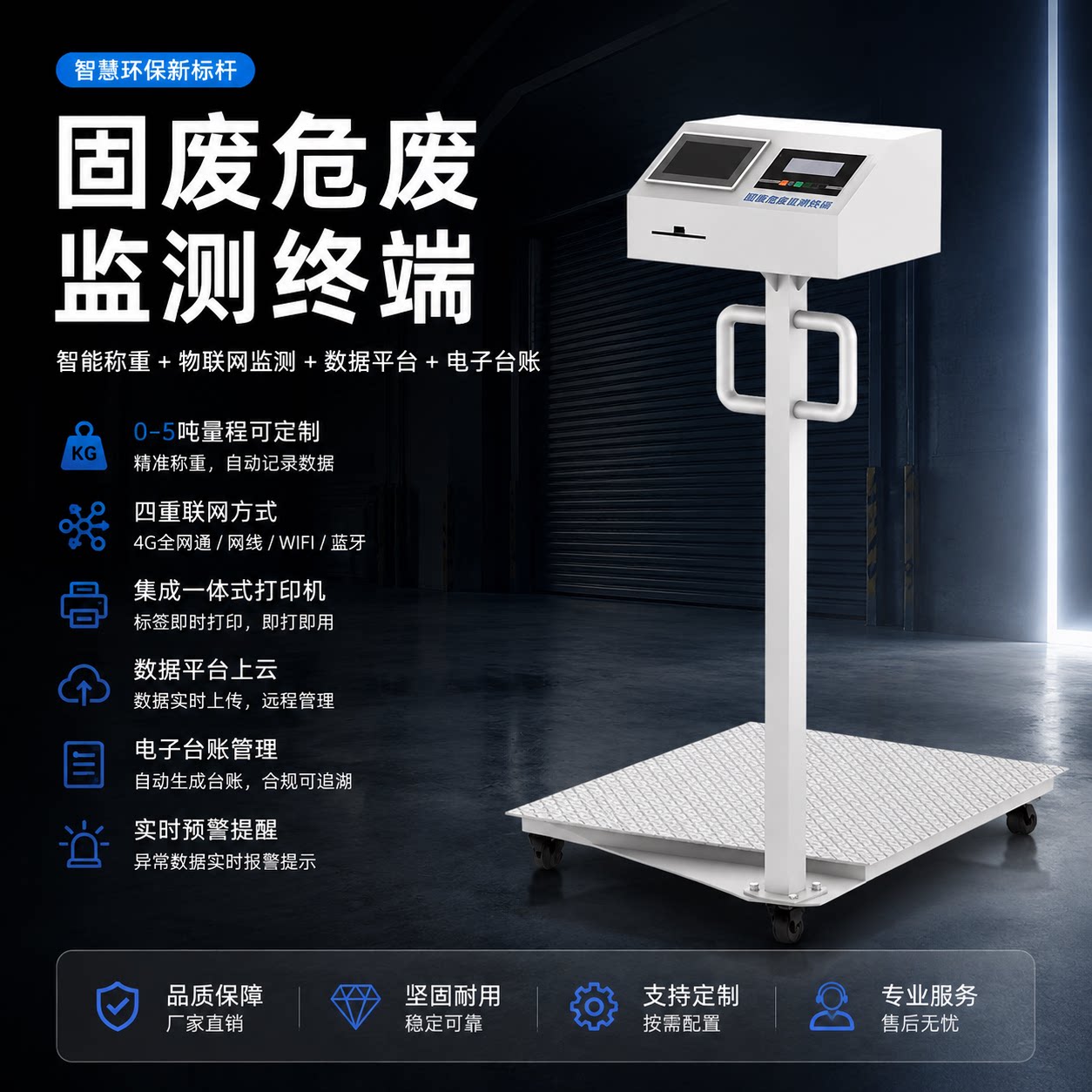 固废危废监测地磅智能称重终端
