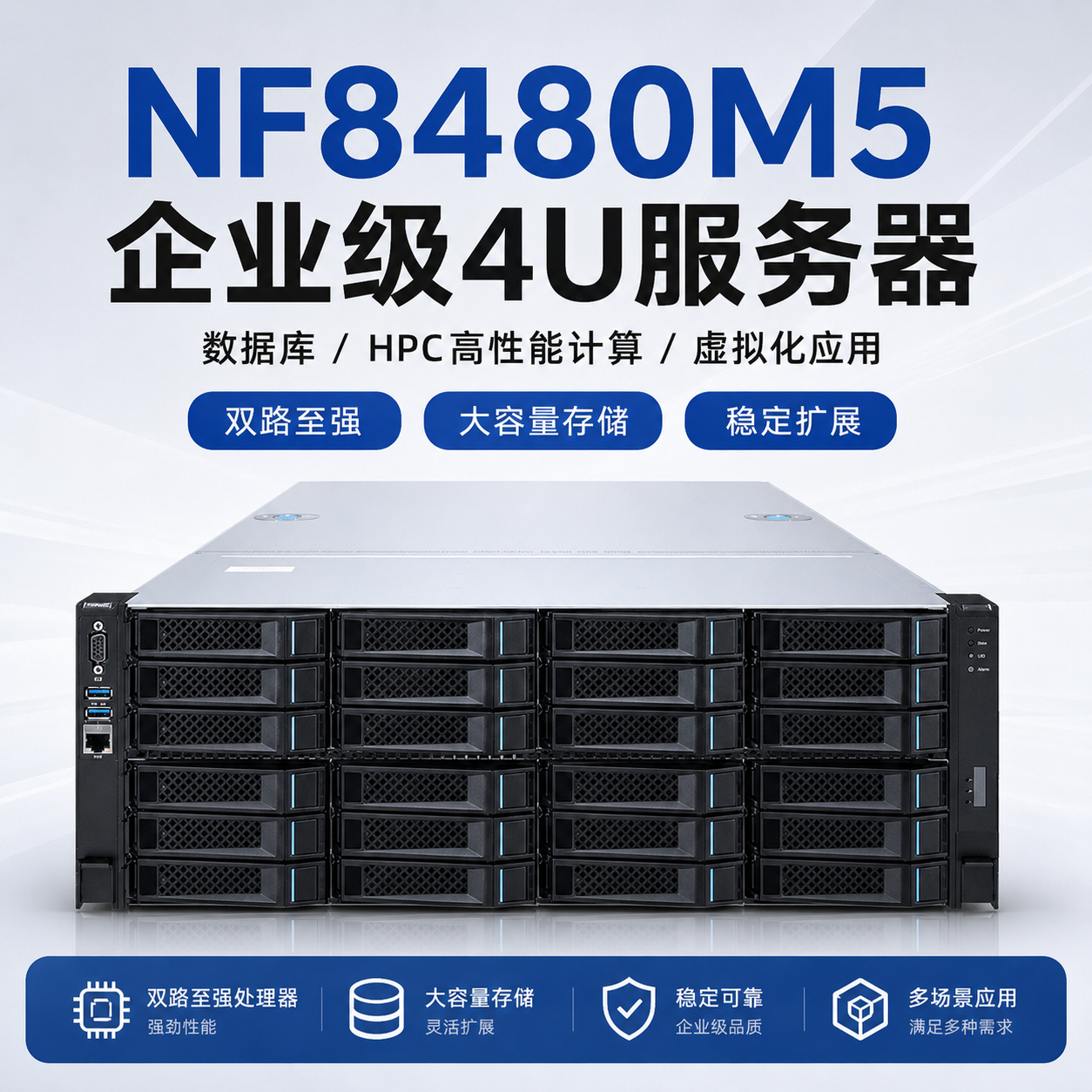 NF8480M5机架式服务器80核160T