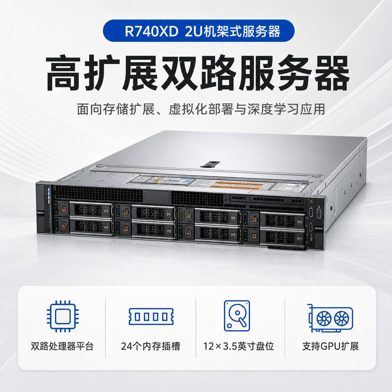 R740XD2U机架式双路无盘工作站