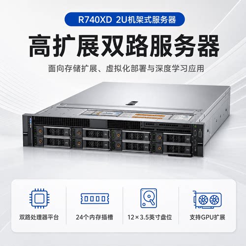 R740XD2U机架式双路无盘工作站