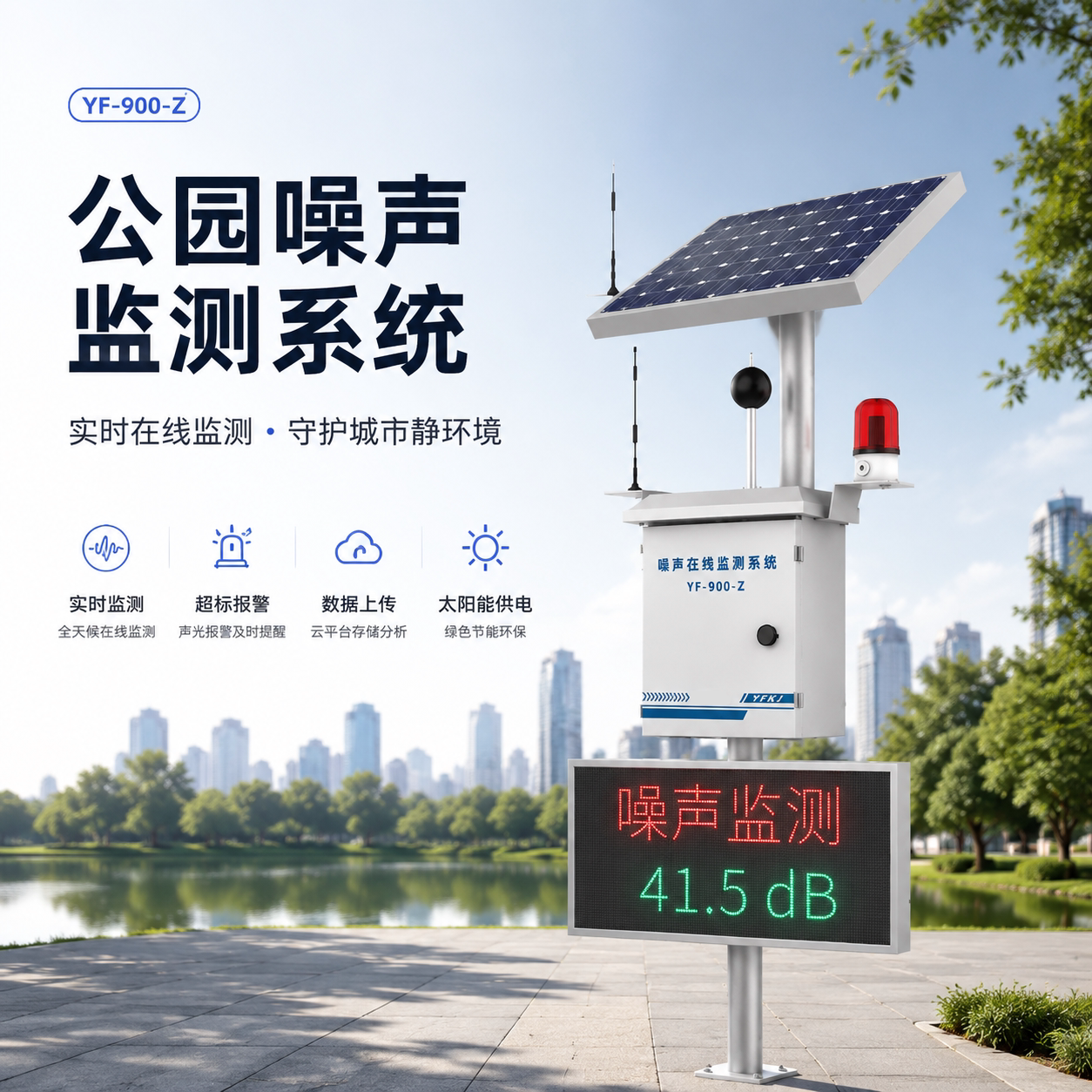 户外噪声在线监测报警机柜LED屏