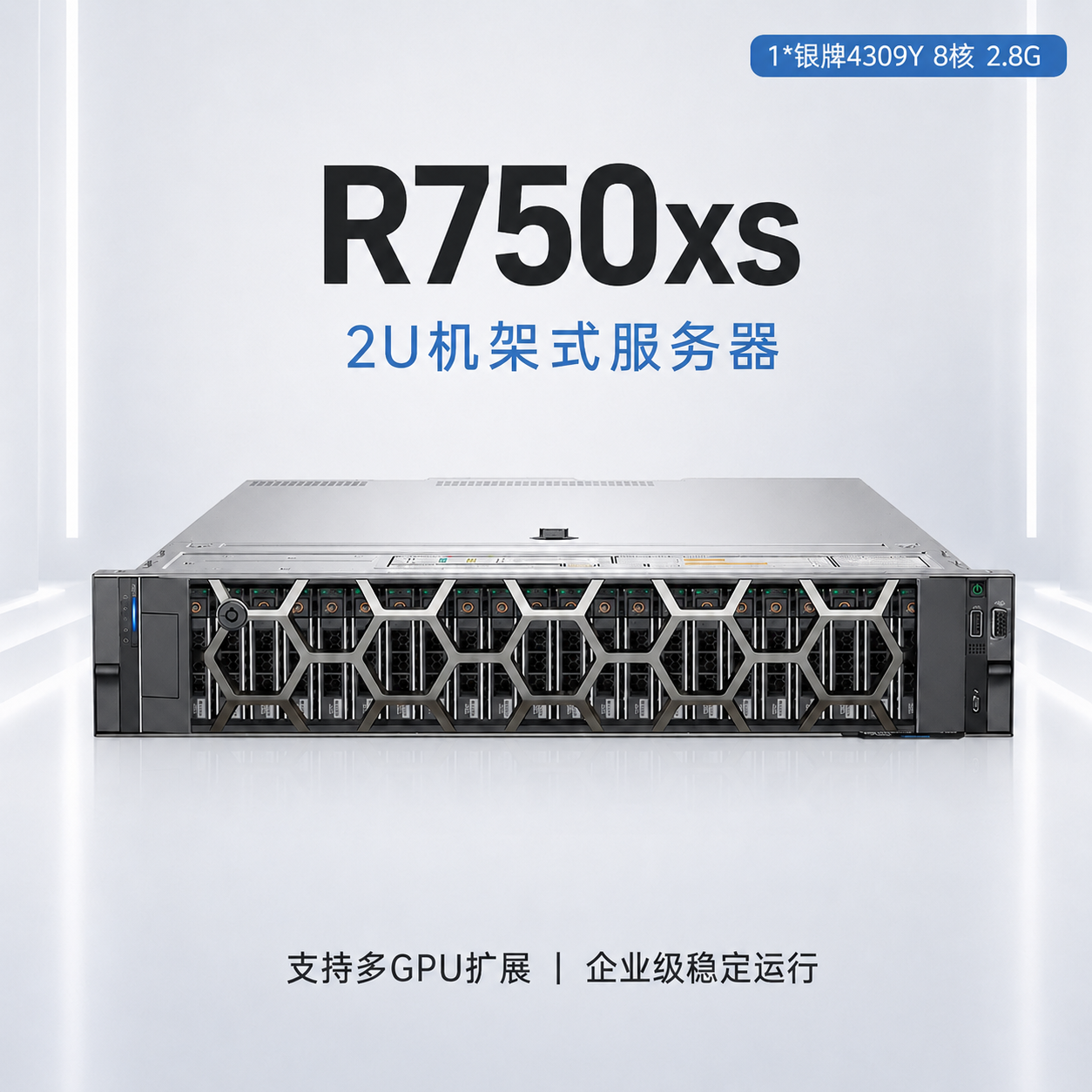 R750XS2U机架服务器8核2.8G
