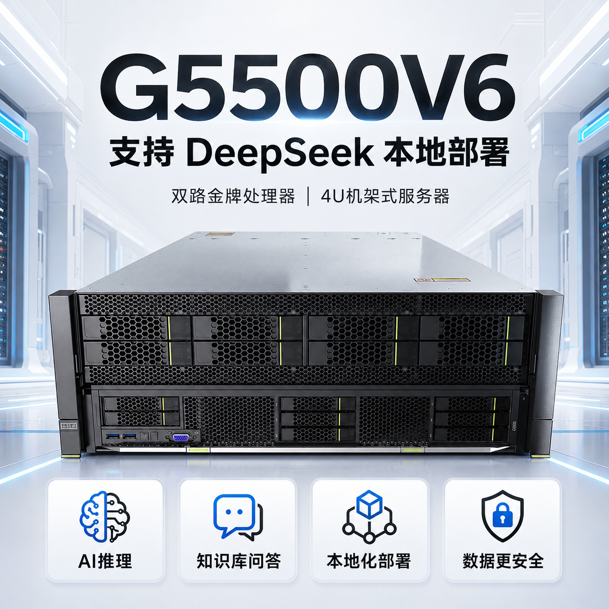 G5500V6适用超聚变G5500V6AI推理