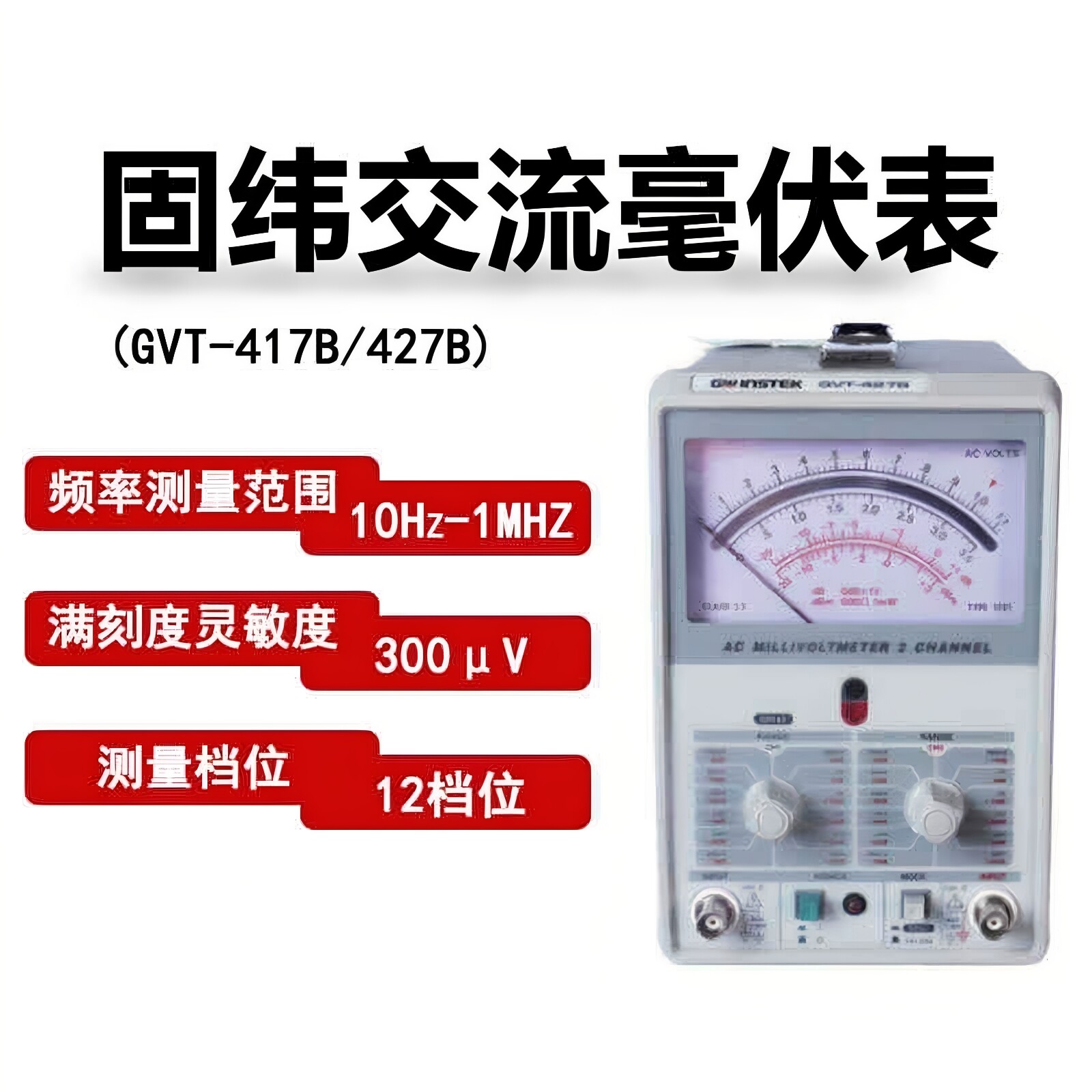 覆映固纬GVT-417B高精度万用表