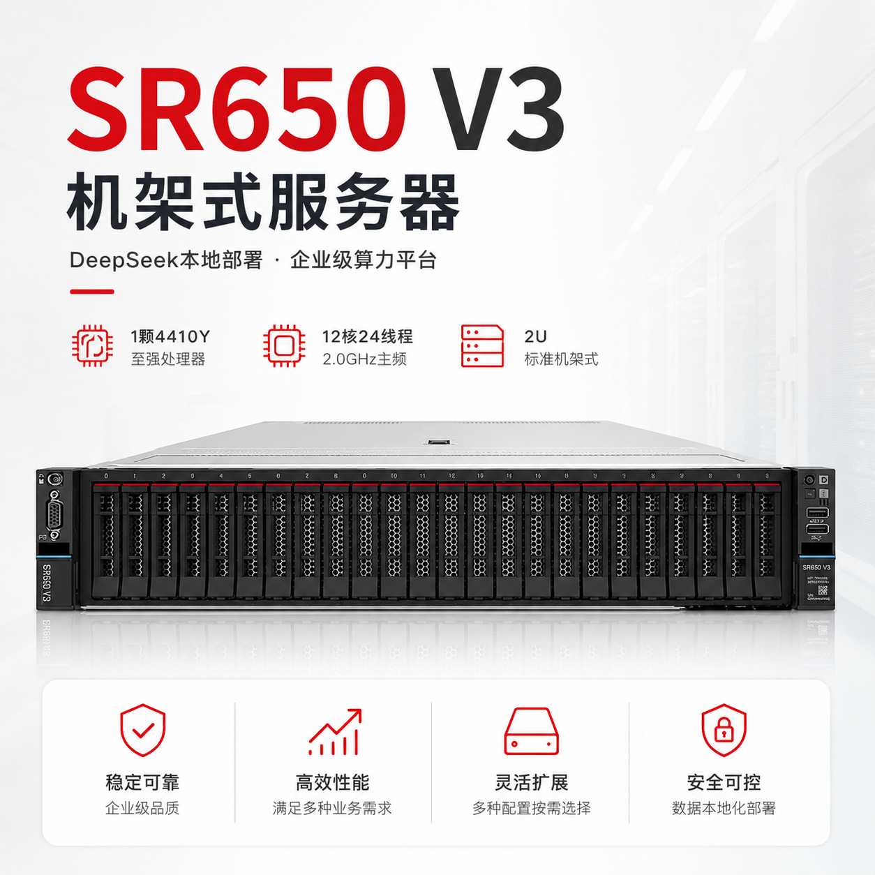 DeepSeek机架式无盘工作站SR650
