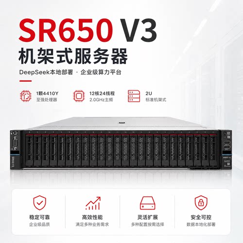 DeepSeek机架式无盘工作站SR650