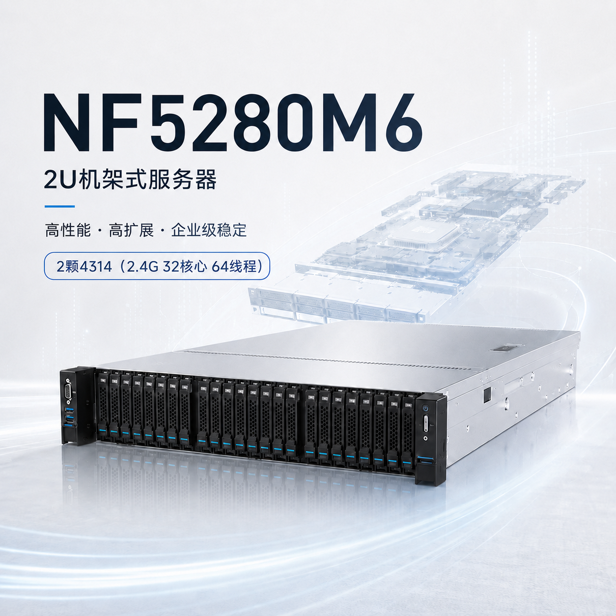 元脑企业级无盘工作站NF5280M6
