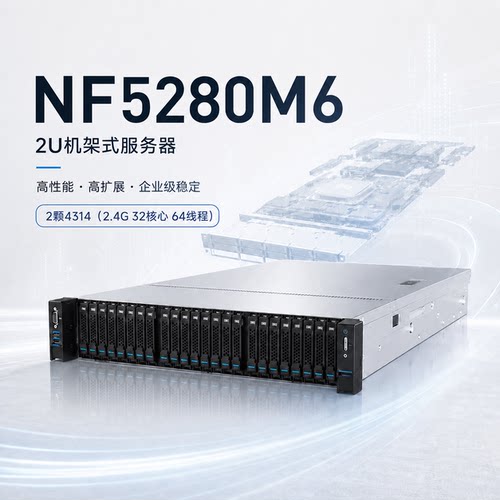 元脑企业级无盘工作站NF5280M6