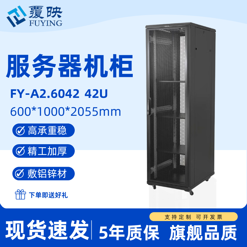 42U铝合金网络机柜高承重散热