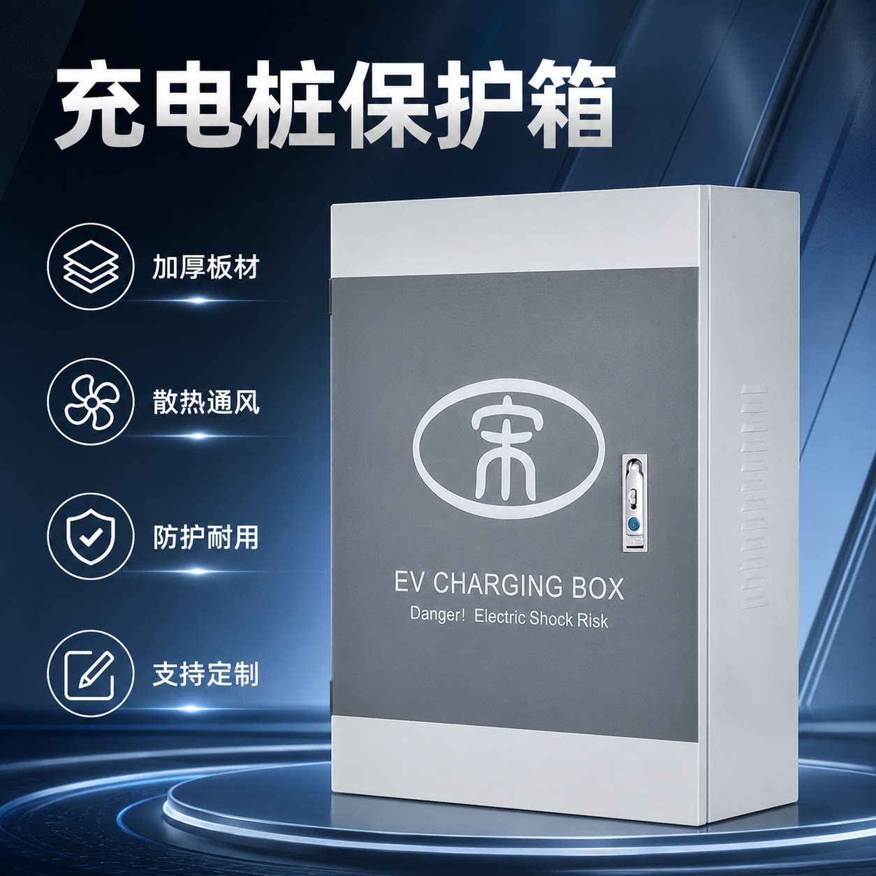加厚板材散热通风充电桩防护箱