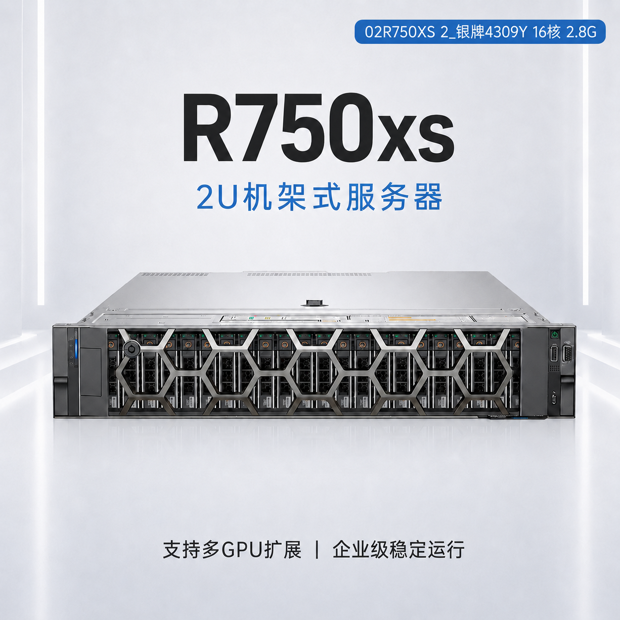 2U机架银牌4309Y16核AI工作站