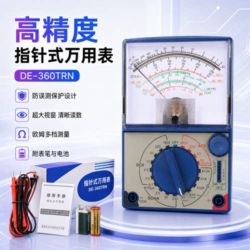 覆映DE-360TRN指针式万用表套装