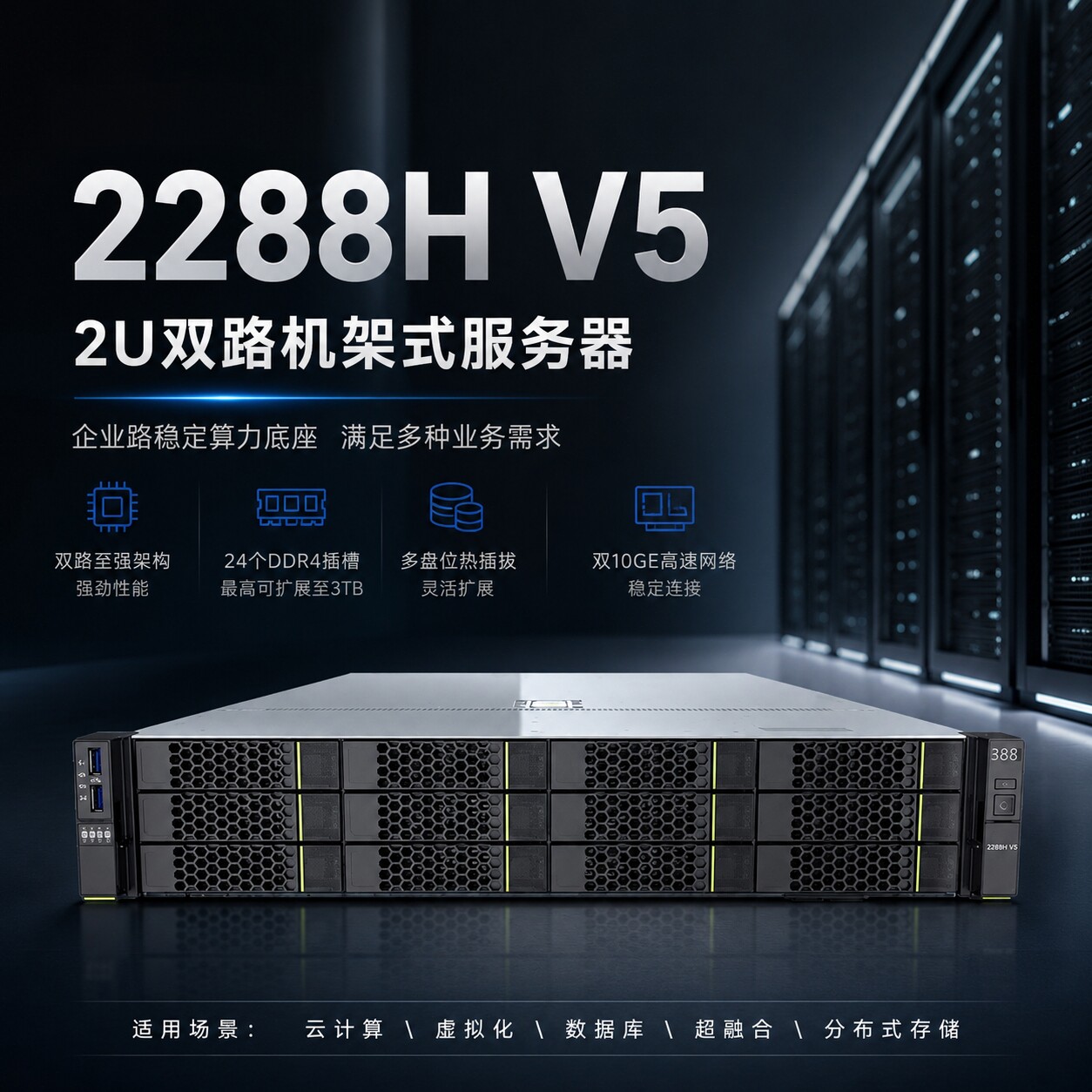 2288HV5/V62U机架式服务器