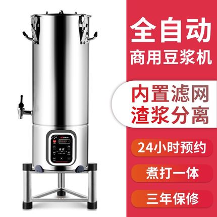睿适BM系列大型大容量食堂早餐店用商用豆浆机全自动预约渣浆分离