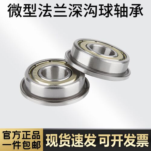 微型带挡边法兰杯士轴承F623ZZ F624 F625 F626 F627 F628 F629ZZ