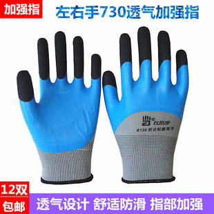 左右手730兴达658乳胶透气发泡王加强指防滑耐磨舒适浸胶劳保手套