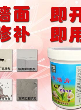 亿家墙面修补膏白色裂缝钉眼起皮返碱防霉腻子批嵌材料包邮送工具