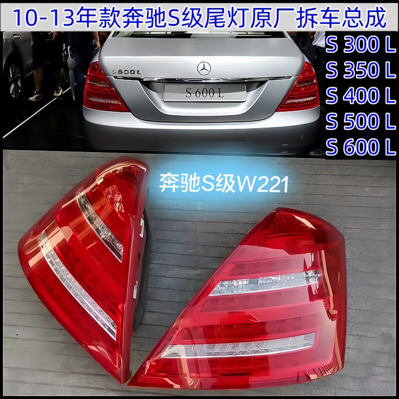 原厂奔驰S级后尾灯S300S350S400S500S600l刹车灯W222w221转向灯罩