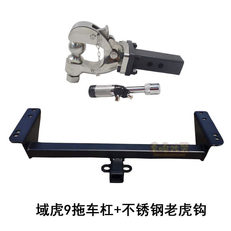 新域虎9拖车钩域虎3/5/7专用拖车杠宝典皮卡改装拖挂钩牵引流氓钩
