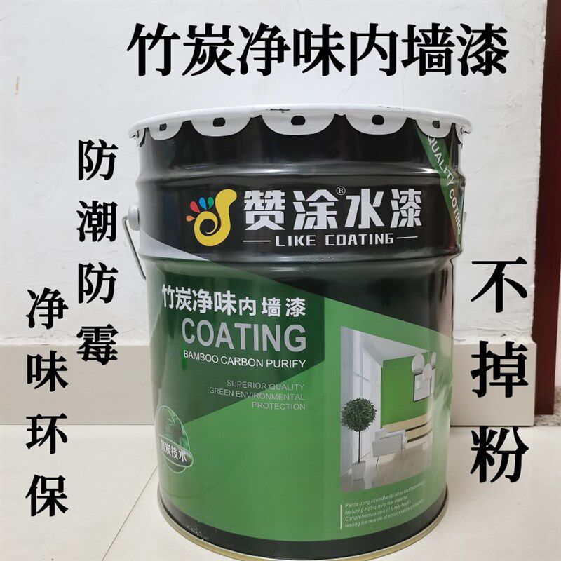 赞涂水漆竹炭净味内墙漆黑色环保乳胶漆室内防霉墙面漆白色涂料
