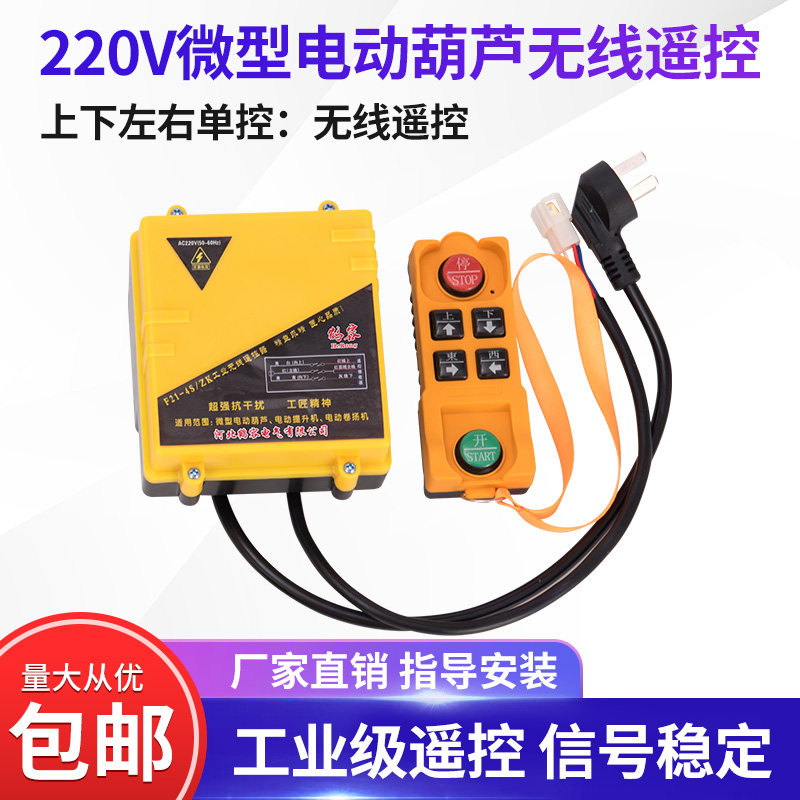 微型电动葫芦遥控器220V提升机上下左右起重吊机按钮无线遥控开关