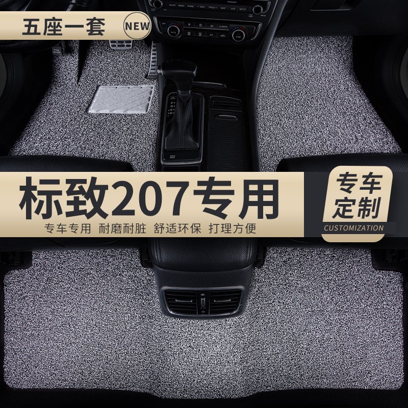 汽车丝圈脚垫适用东风标致207专用标志三厢手动挡地毯式两厢 改装