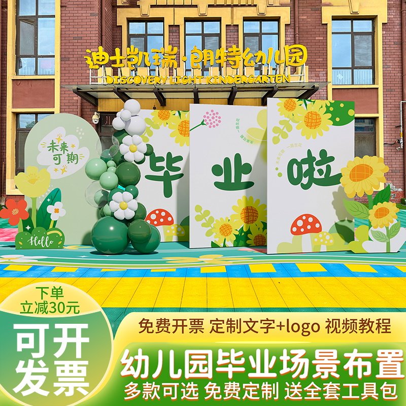 小学校毕业季典礼活动拍照场景布置装饰品气球背景墙kt展板幼儿园