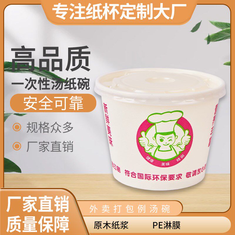 一次性纸碗12安碗小例汤打包碗小吃碗赠送汤碗外卖餐盒配带盖