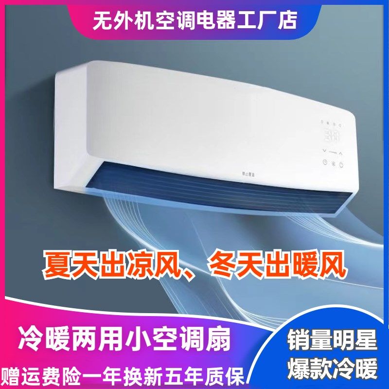 新款移动小空调无外机卧室小型制冷一体机家用免安装不加水空调扇
