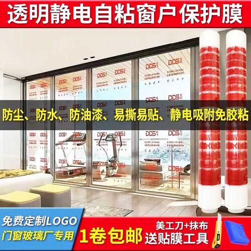 pe透明静电自粘膜装修玻璃窗户保护膜印字系统门窗衣柜家具防尘膜